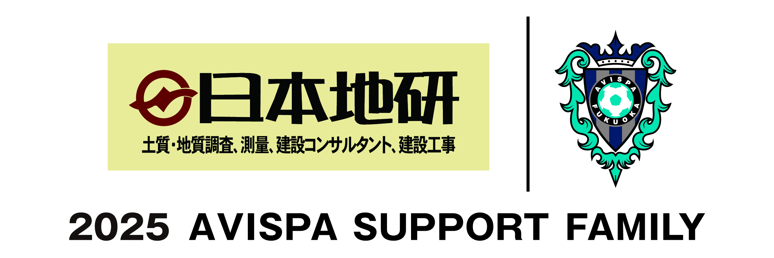 日本地研 土質・地質調査、測量、建設コンサルタント、建設工事/ 2025 AVISPA SUPPORT FAMILY